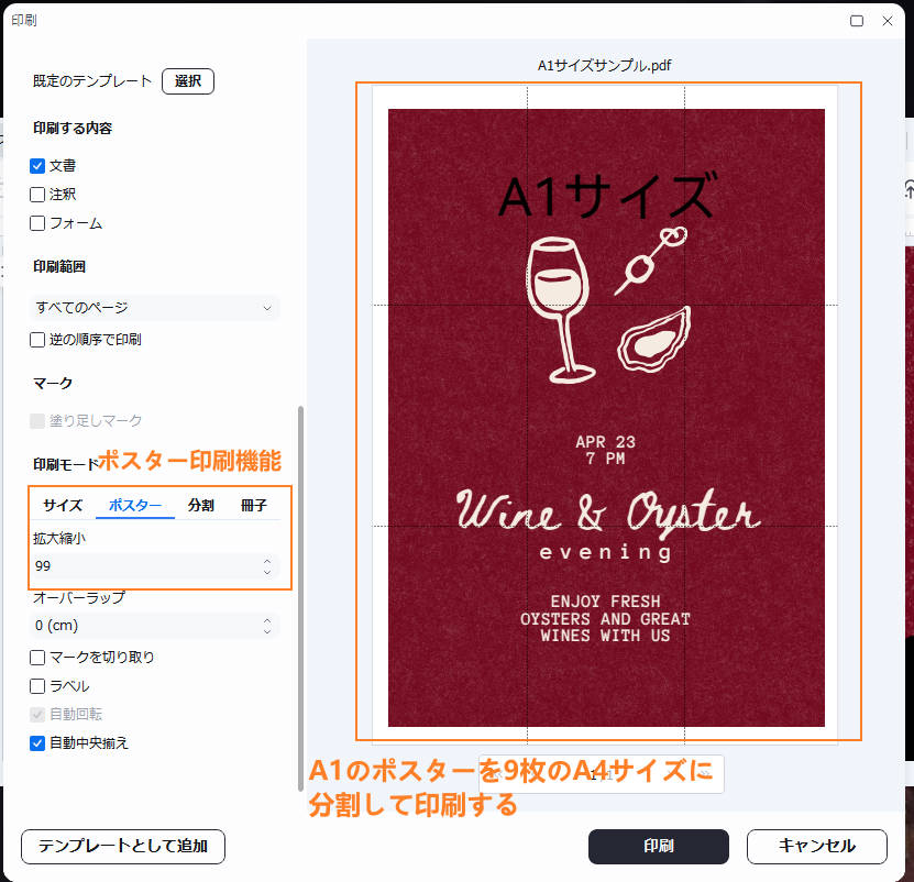 自分でポスターを印刷する