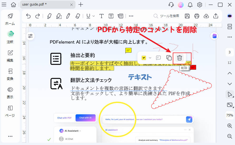PDFの特定のコメントを削除する