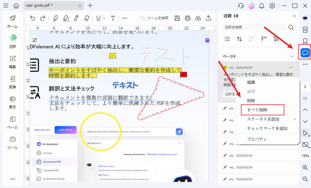 PDFのすべてのコメントを一括削除する