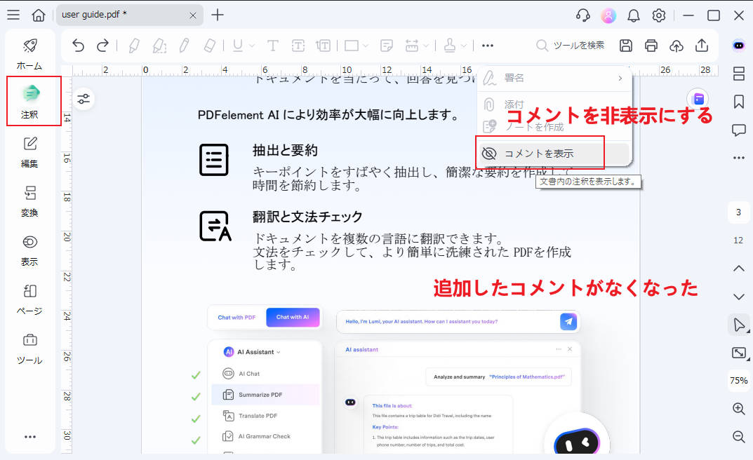 pdfのコメントを非表示にする