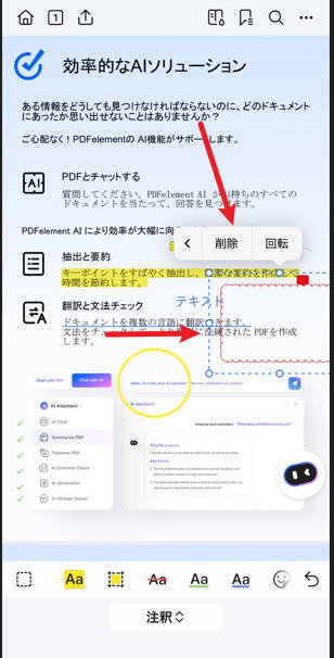 スマホでPDFのコメントを削除