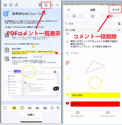 スマホでPDFのすべてのコメントを削除する