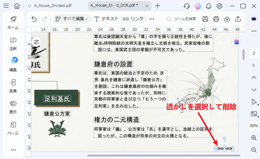 PDFelementでnotebooklmスライドのロゴを削除
