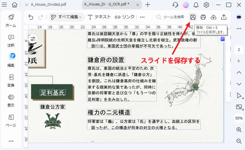 ロゴ削除したスライドを保存