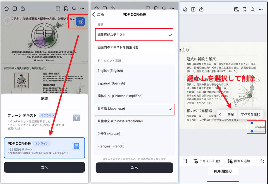 スマホでNotebookLMスライドの透かしを削除
