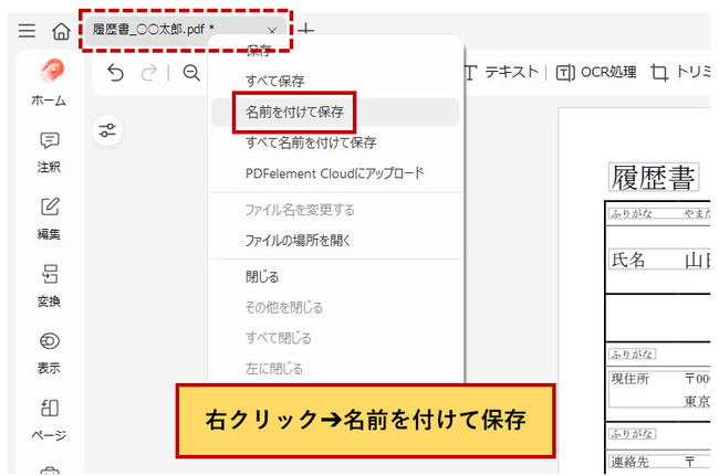 PDFelementを使ってpdfをアウトライン化する