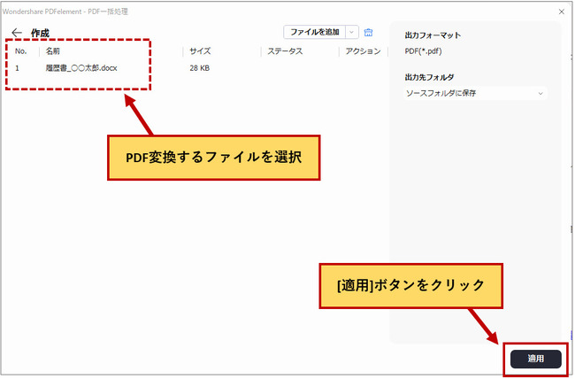 PCで履歴書をPDFにする