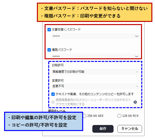 PDF履歴書にパスワードを設定する
