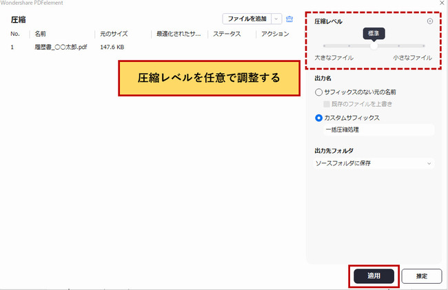 履歴書のファイル容量を圧縮する