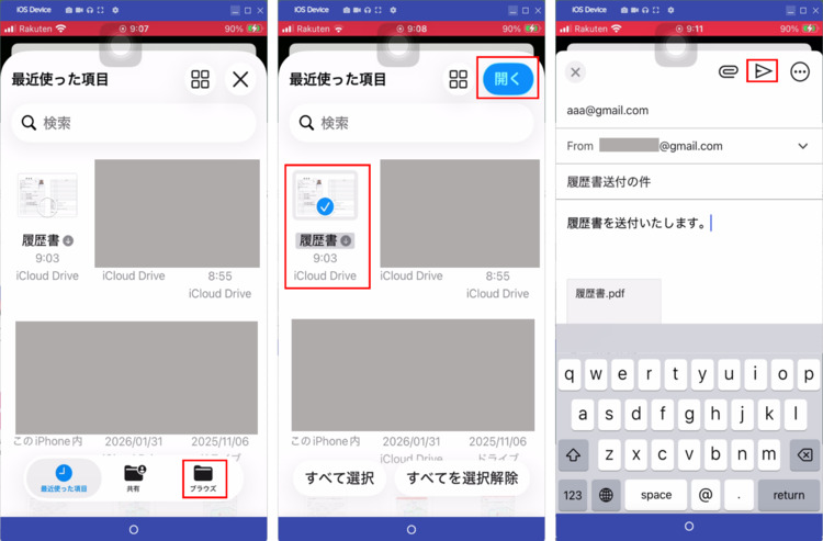 スマホで履歴書をメールに添付して送付