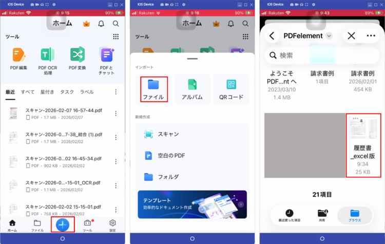 履歴書をPDF形式に変換する