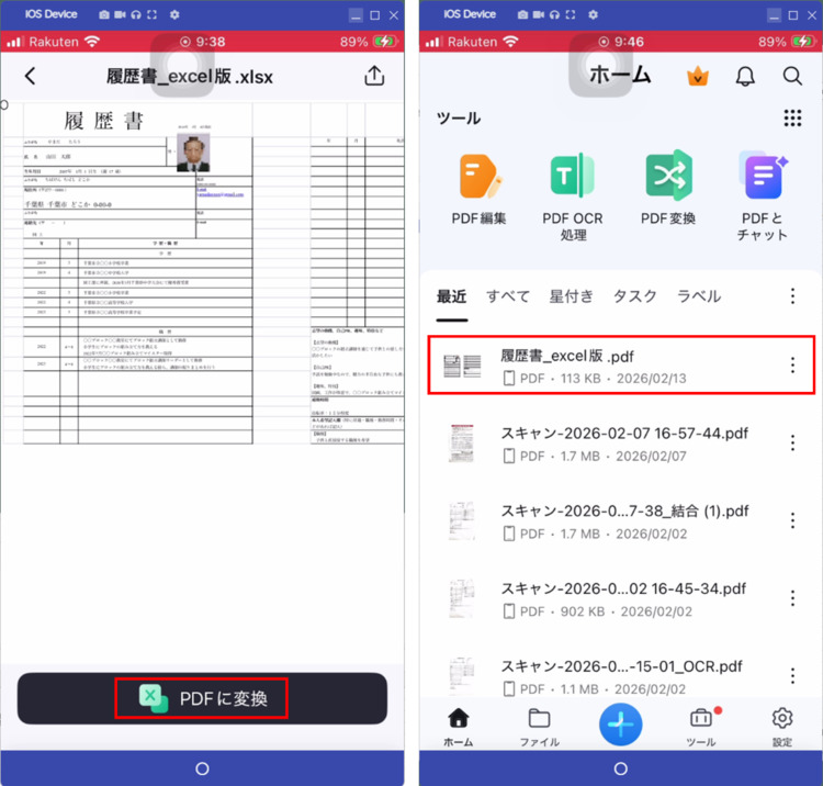 スマホで履歴書をPDF形式に変換する