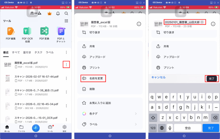 スマホで履歴書pdfの名前を設定する