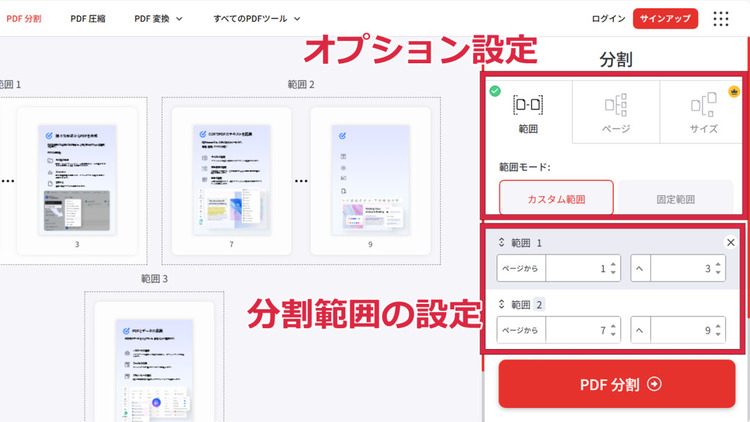 hipdfを使ってPDFファイルを分割する