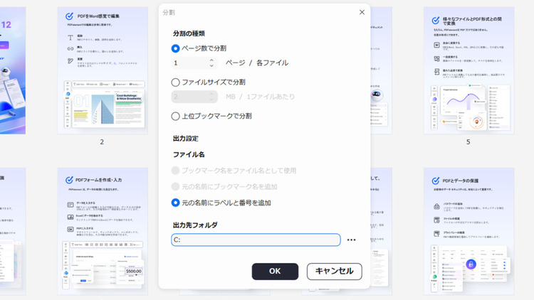 PDFelementを使ってPDFを分割する