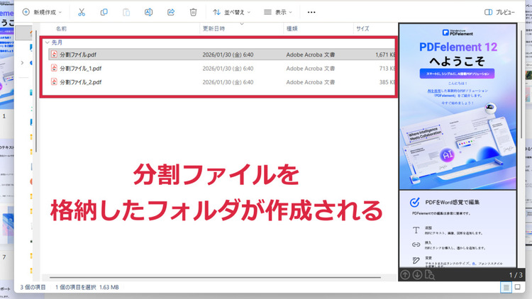 分割されたPDFファイル