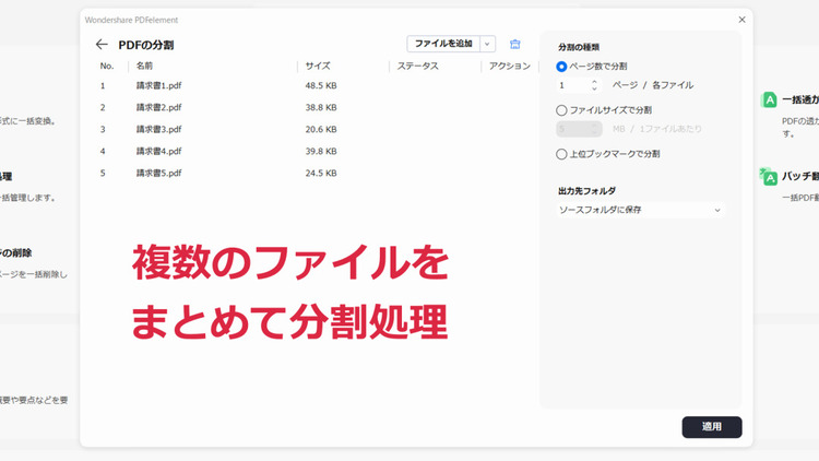 複数のPDFファイルを分割する