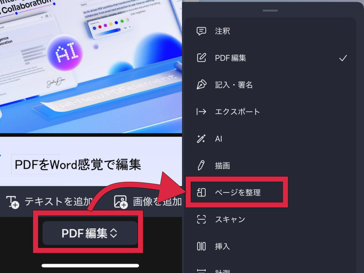 スマホでPDFを分割する