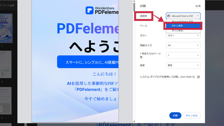 chromeでPDFを分割する