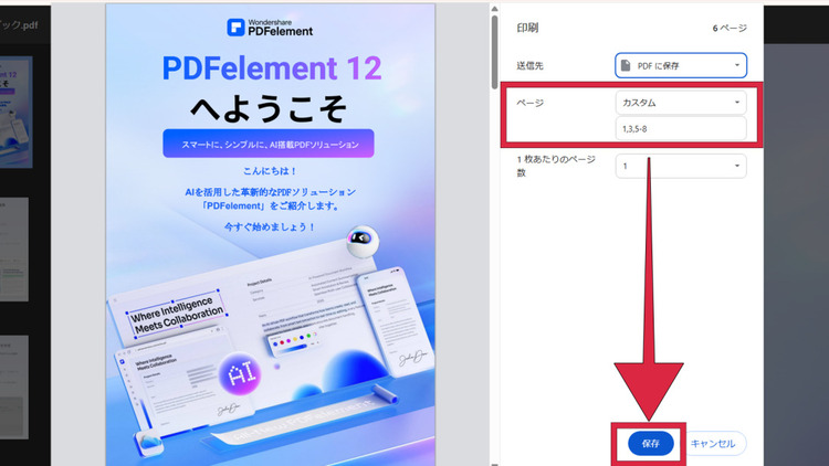 chromeでPDFを分割する