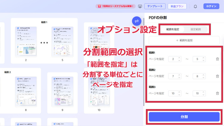 hipdfでPDFを分割する