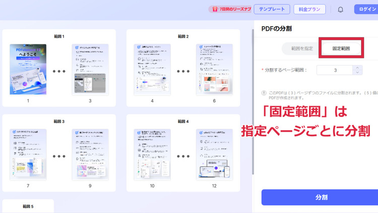 hipdfでPDFを分割する