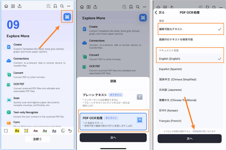 PDFelementモバイルのOCR機能