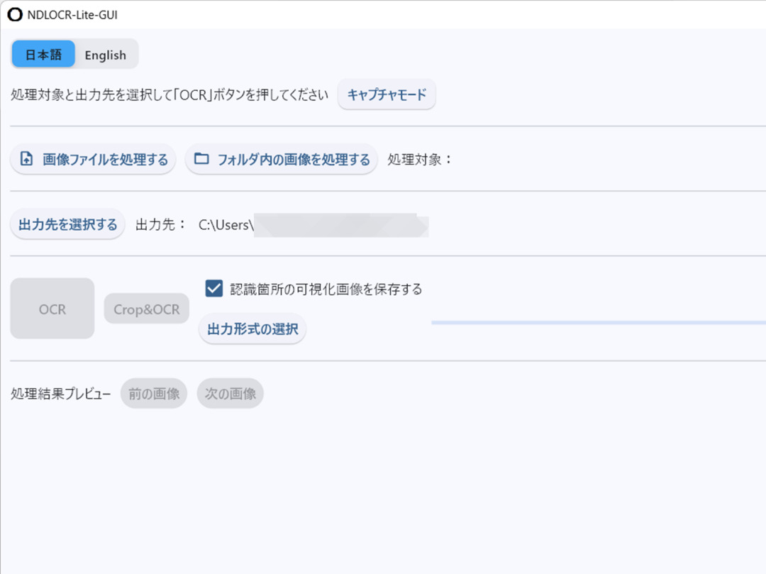 NDLOCR-Liteとは?