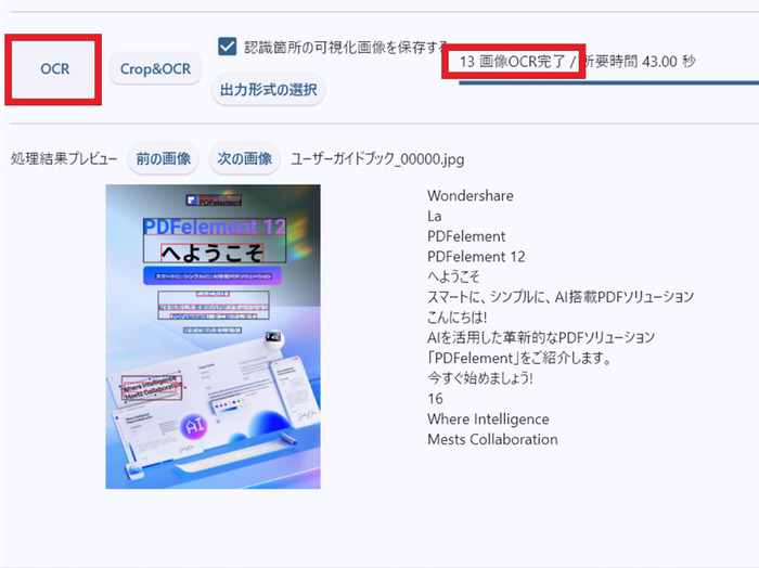 NDLOCR-Liteで複数の資料をテキスト化する