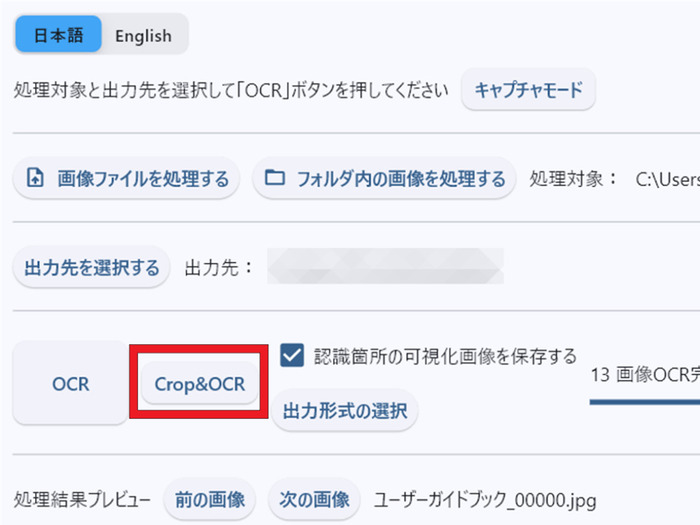 NDLOCR-Liteで資料の一部から文字起こし