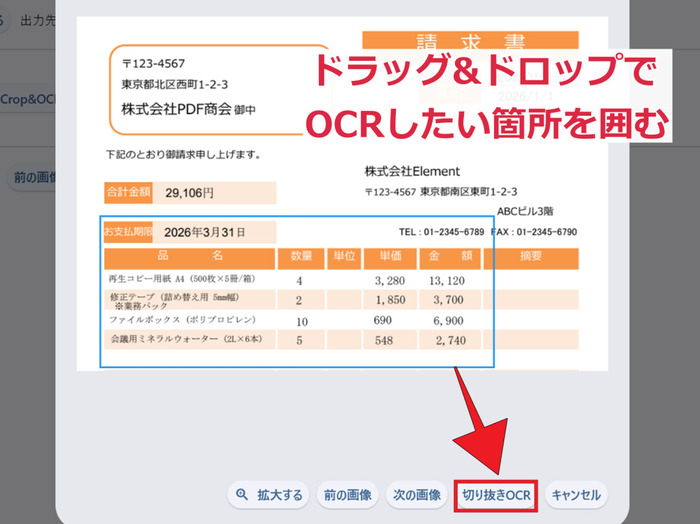 NDLOCR-Liteで資料の一部だけを文字起こし