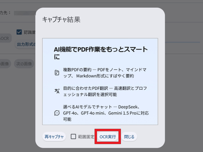 プレビュー画面から文字起こしする