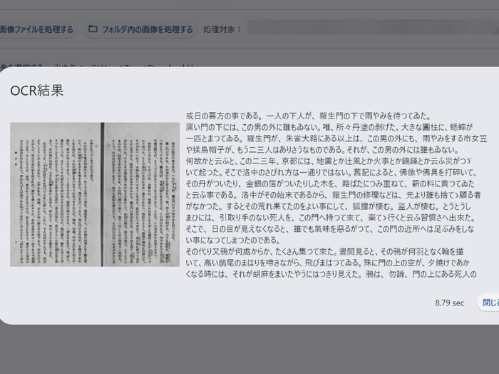 NDLOCR-LiteのOCR精度