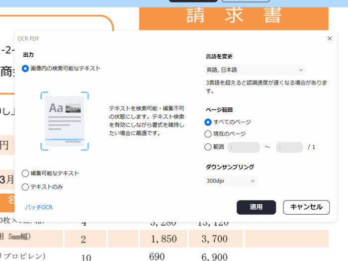 PDFelement OCR処理の言語設定