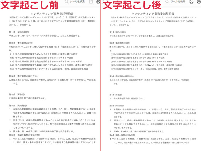 ocr処理の結果を確認