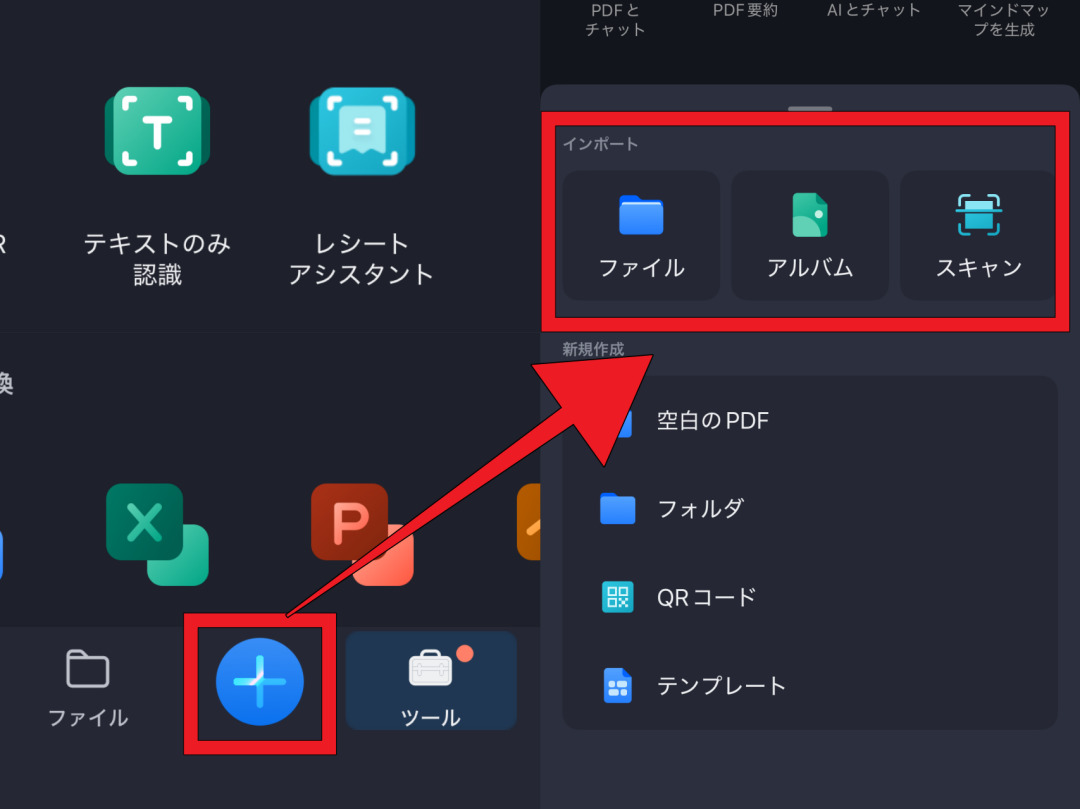 スマホでPDFを文字起こし