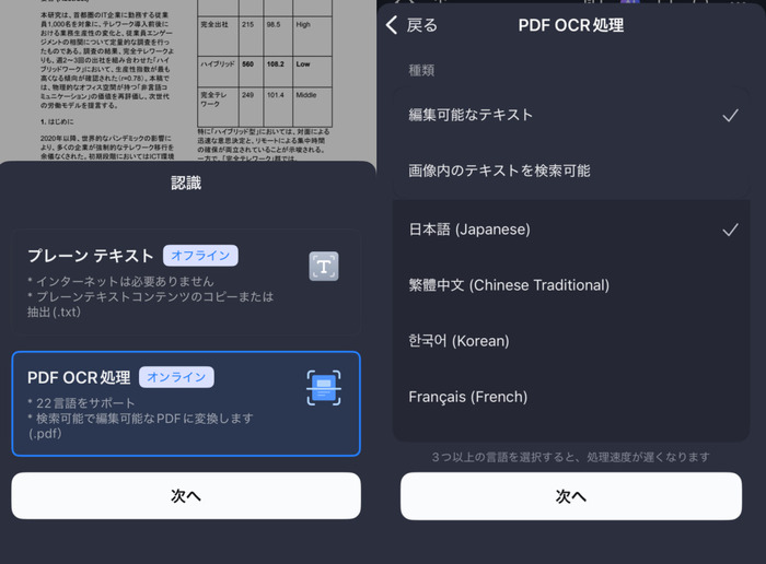 スマホでOCR処理の言語を設定