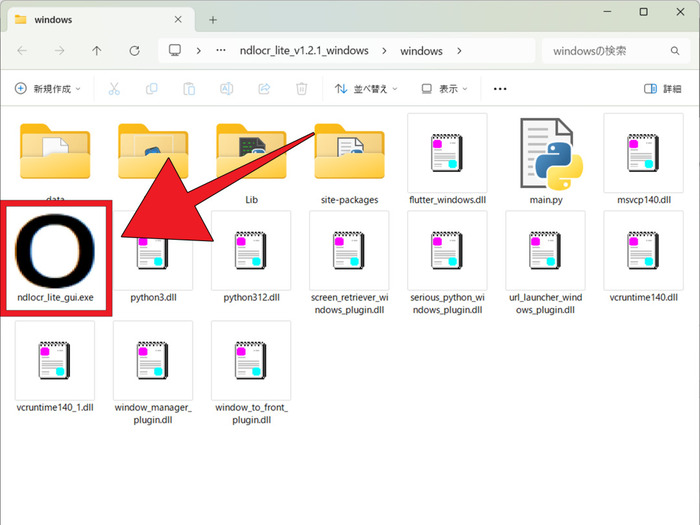 NDLOCR-Liteをパソコンに導入する