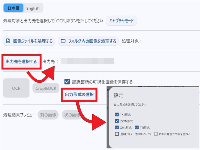 NDLOCR-LiteでPDFと画像をテキスト化する