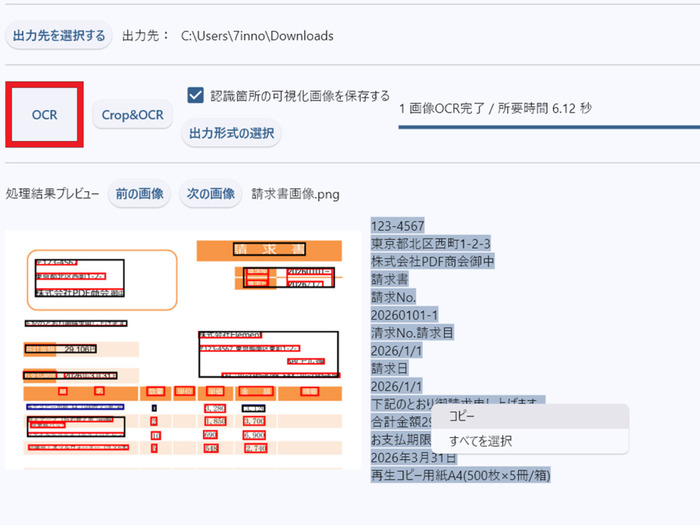 NDLOCR-Liteのテキスト化処理の結果