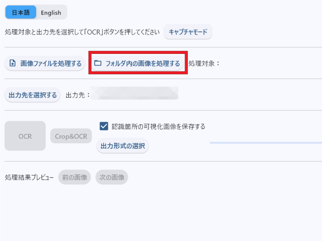 NDLOCR-Liteで複数の資料をテキスト化する