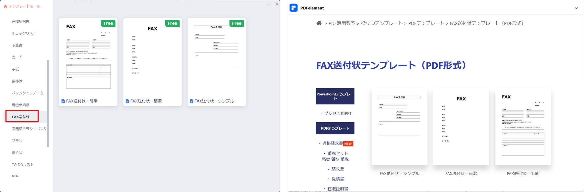 FAX送付状テンプレートの無料ダウンロード