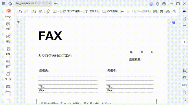 PDFelementでのファックス送付状の編集
