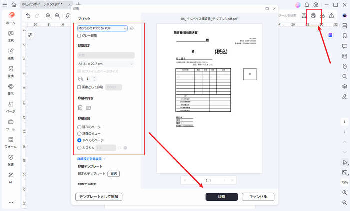 PDFelementで領収書テンプレートの印刷