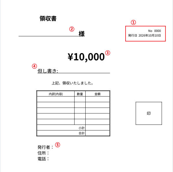 個人名義の領収書のテンプレート