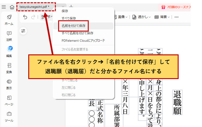 退職願・退職届名前の規則化する