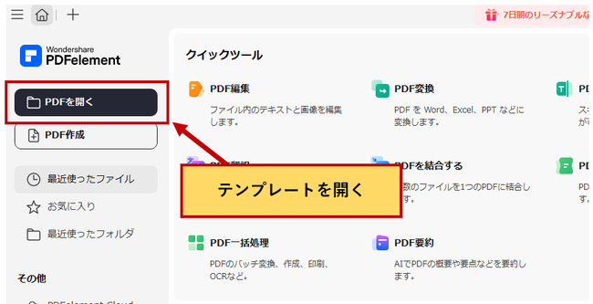 退職願・退職届のテンプレートを開く