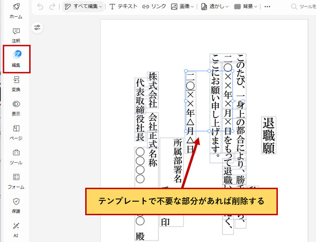 テンプレートから不要なものを削除する