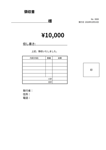 領収書テンプレート