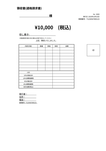 領収書テンプレート